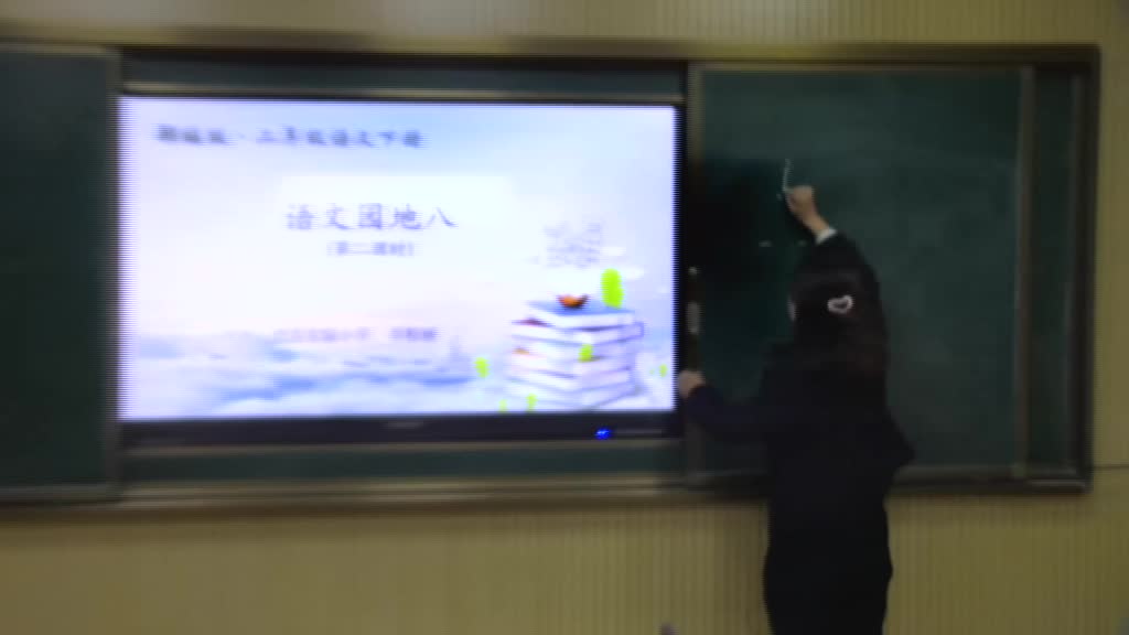 《语文园地八 (第二课时)》主讲人: 乔粉丽