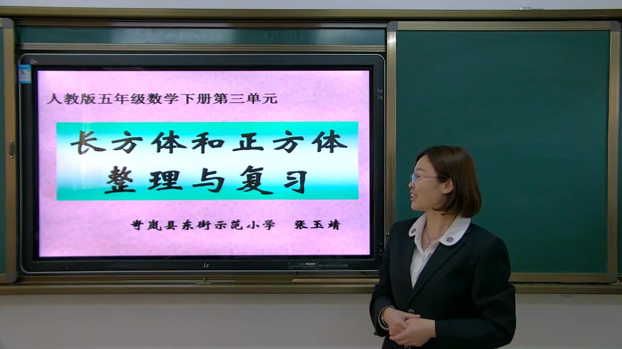 三单元整理和复习    主讲：张玉靖