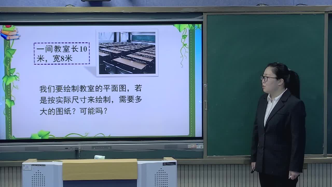 《比例的应用（一、二）》主讲人：赵丽芳 
