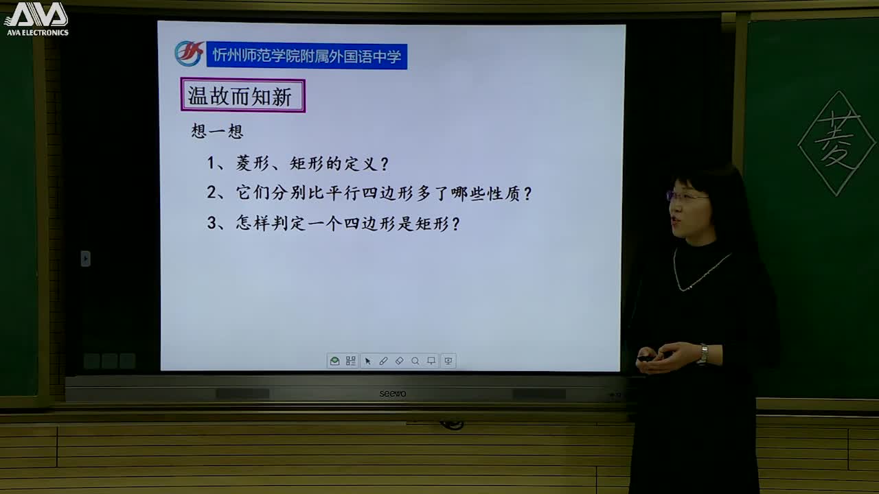 《菱形的判定》主讲人：王梅芳 