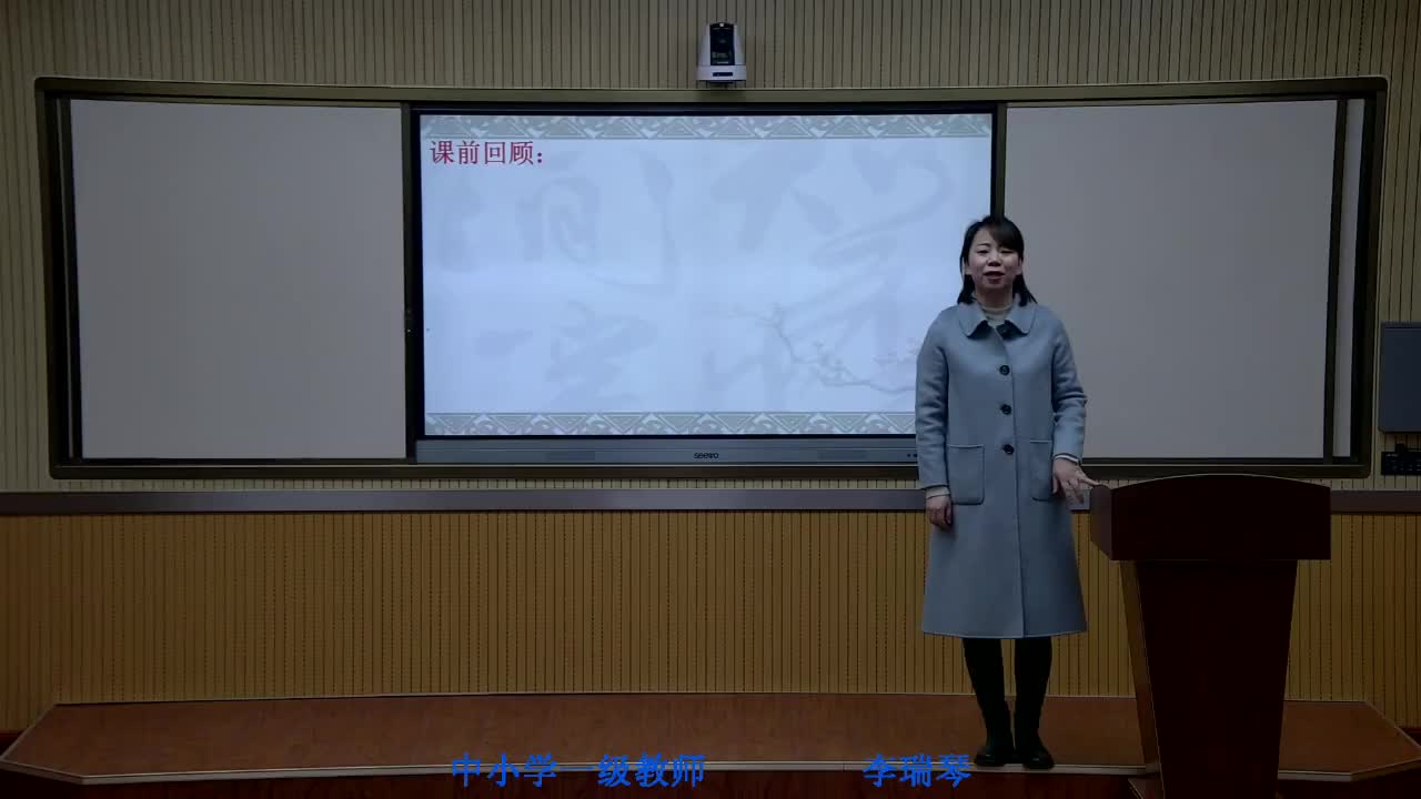 《古诗词积累（一）》第一课时 主讲人：李瑞琴