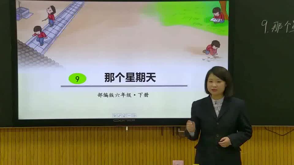 六年级语文《那个星期天》第2课时 视频