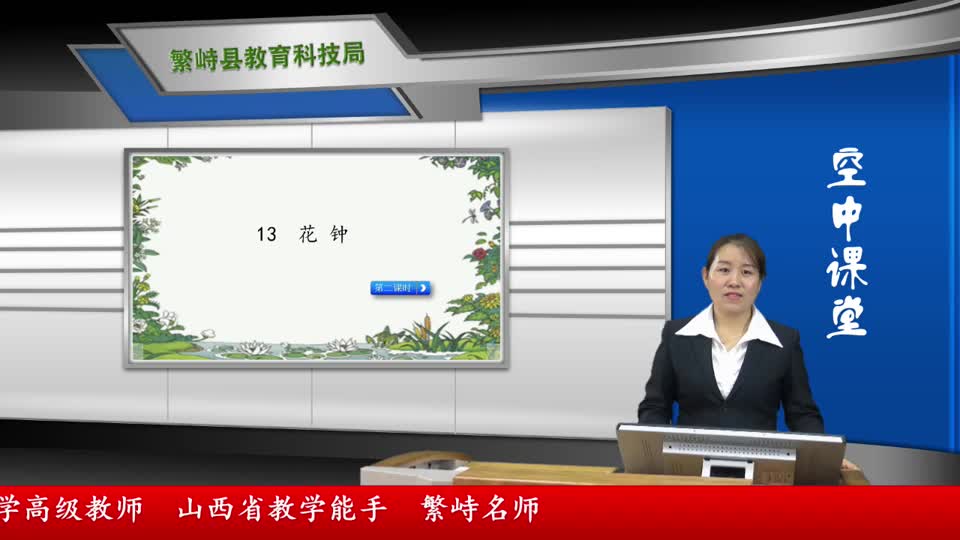 e7893c7d1adc4693be6d00dfa85793b4-ab《花钟》第2课时aba000d9fee6ca376866e00891918d-ld