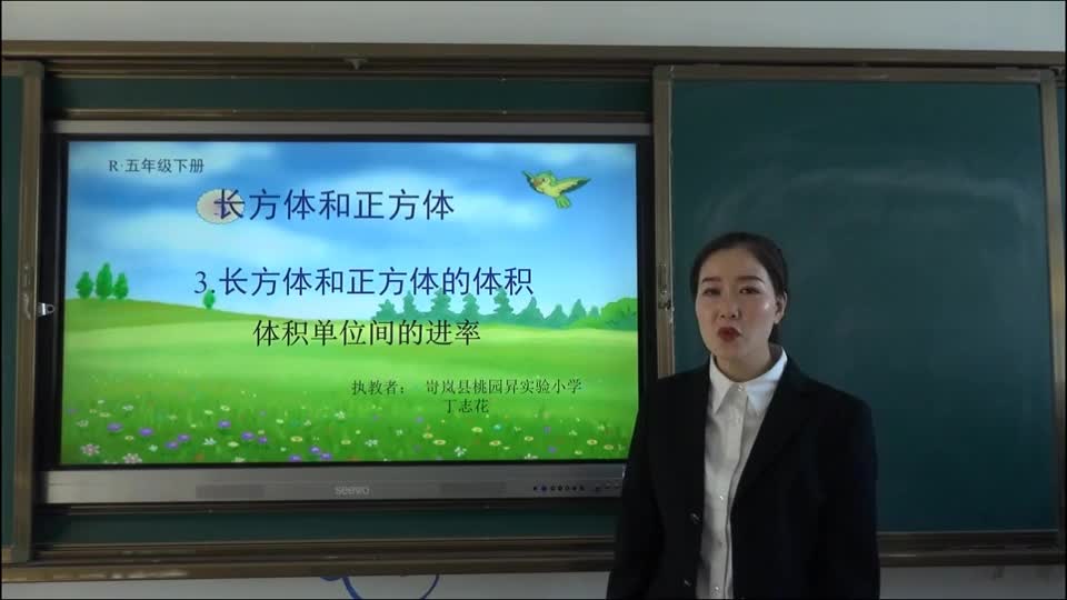 五年级数学《体积单位间的进率》视频