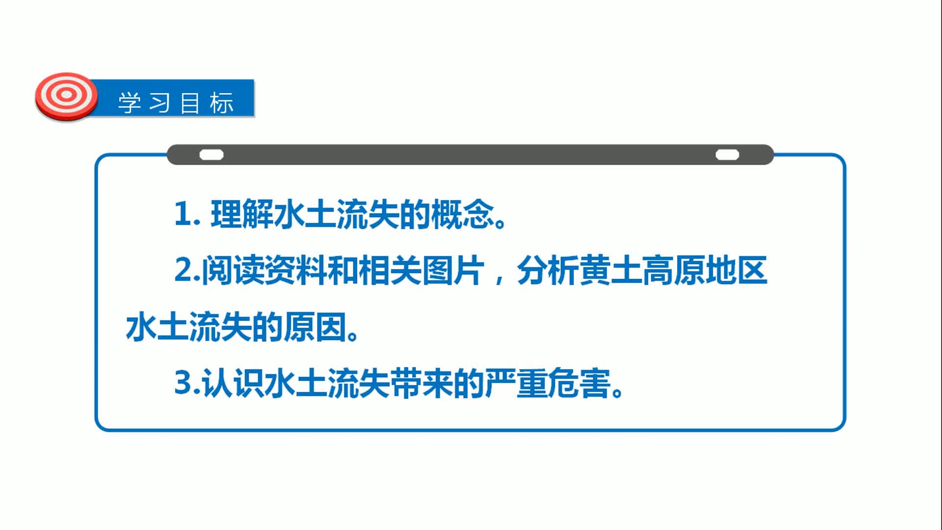 《黄土高原》（第二课时） 主讲人：冯雅琴