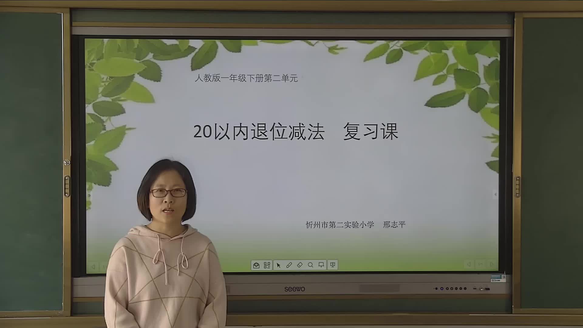 《20以内退位减法》复习课   主讲：邢志平