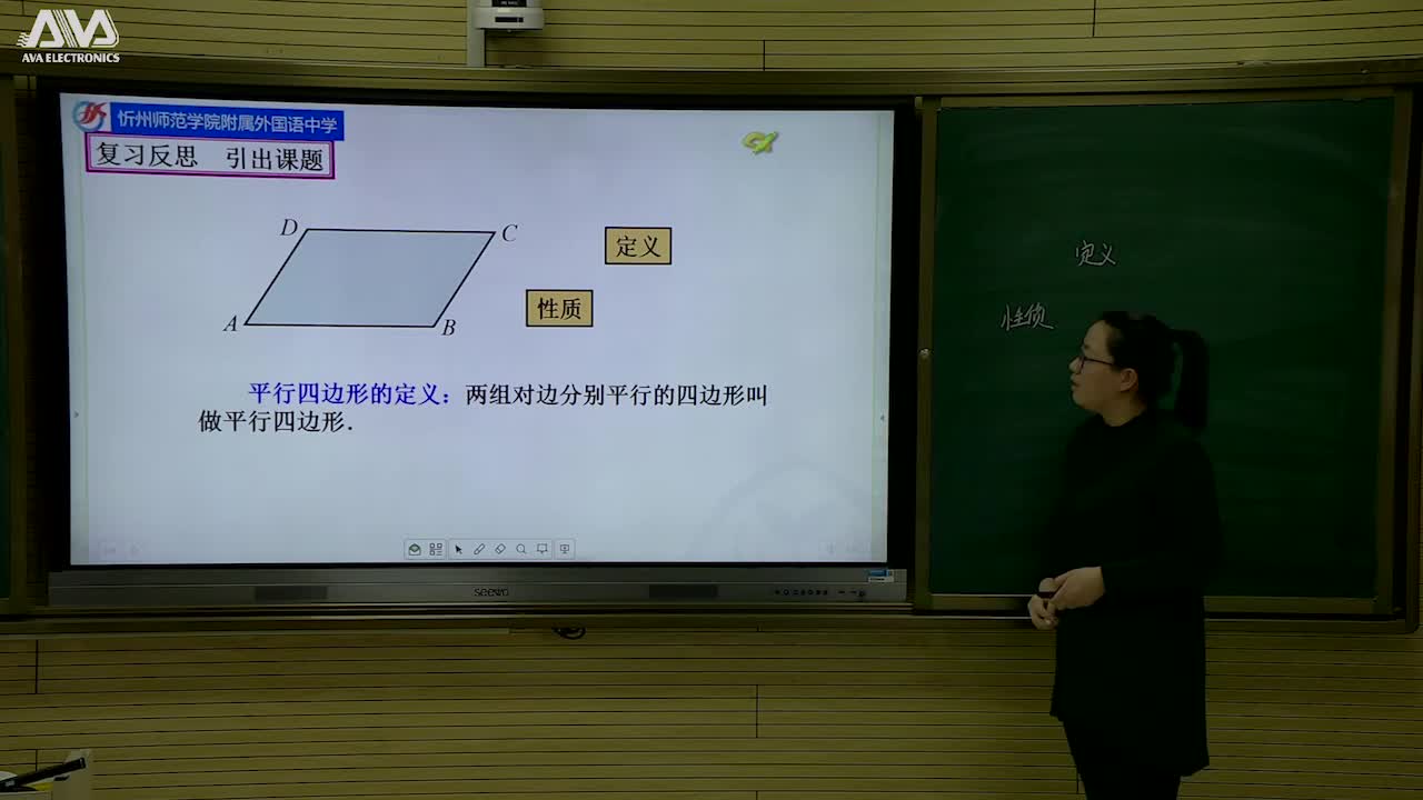 《平行四边形的判定一》主讲人： 董思彤 