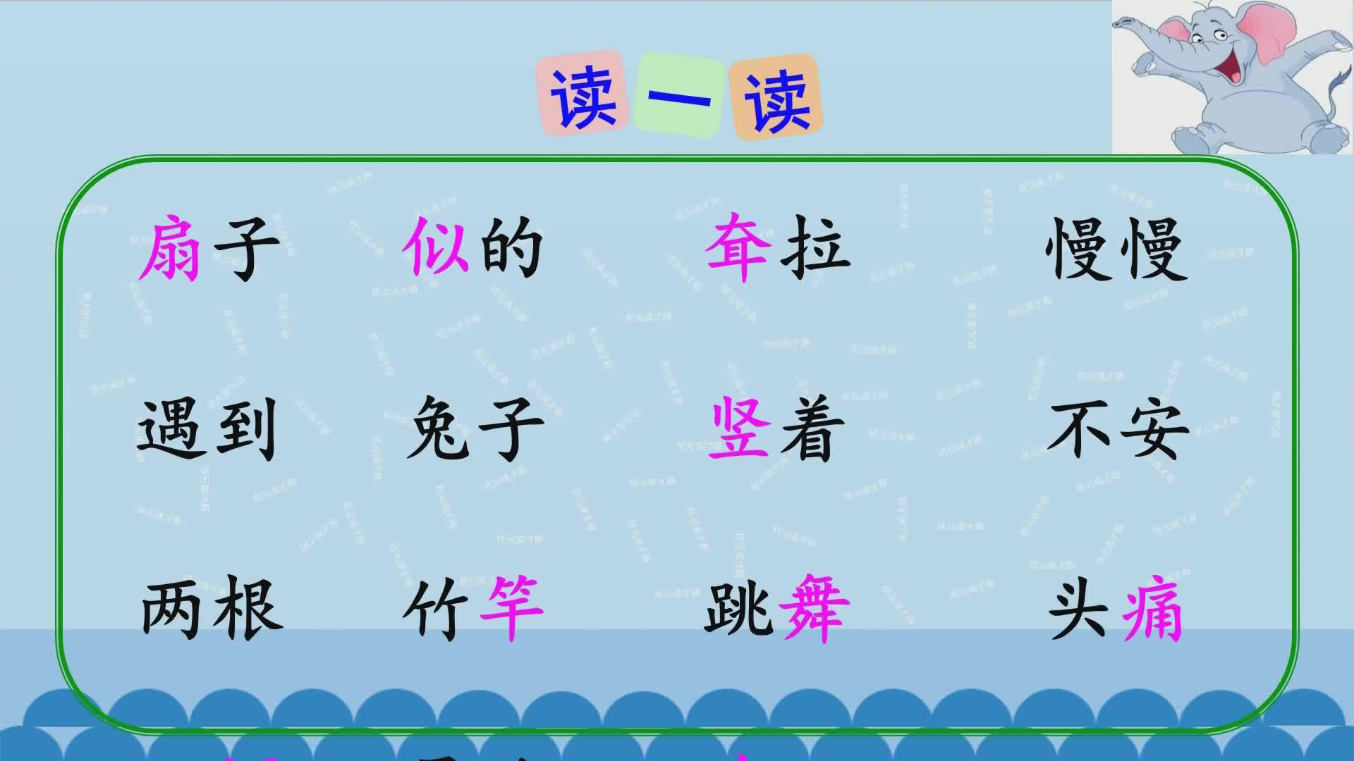 《大象的耳朵》第二课时 主讲:江丽珍