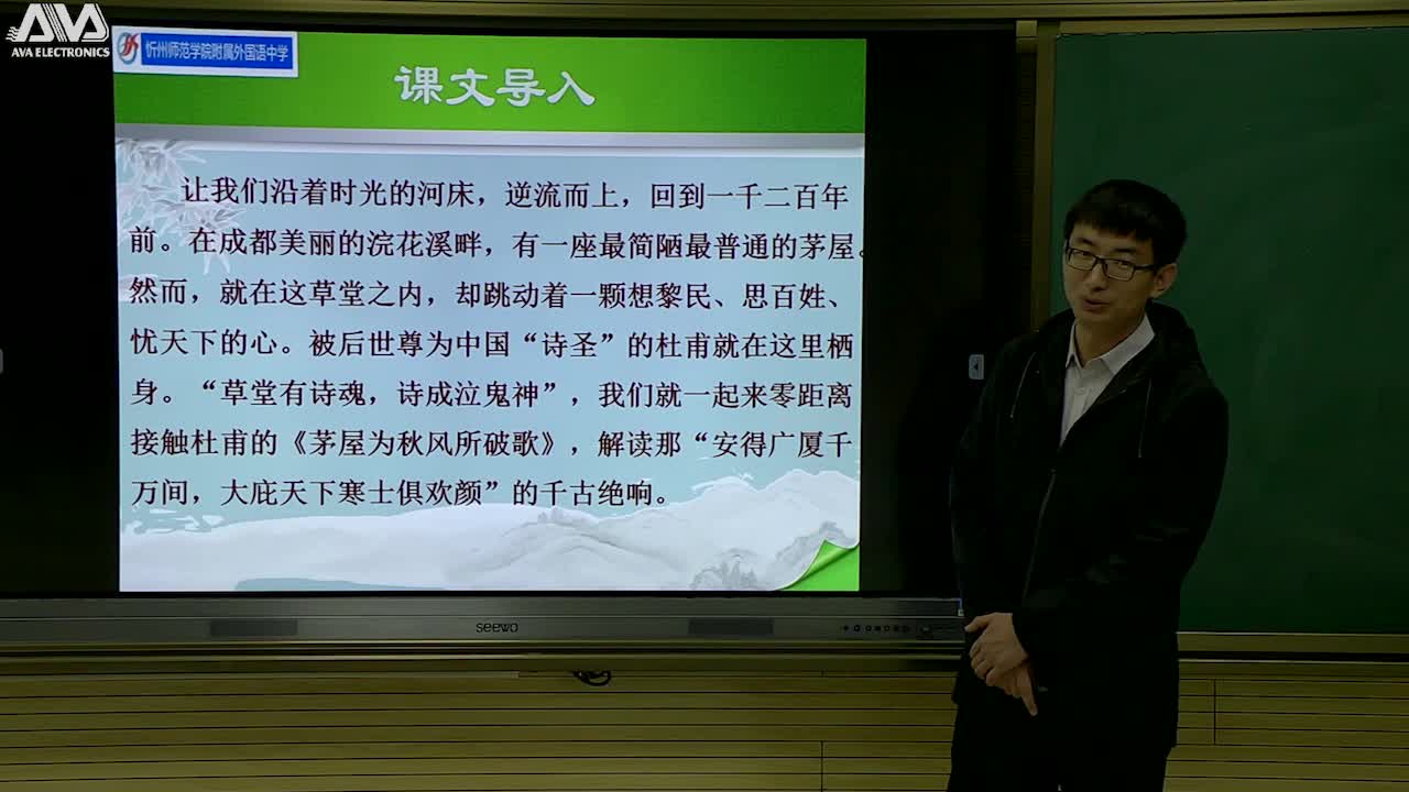 《茅屋为秋风所破歌》 主讲人：续宏飞