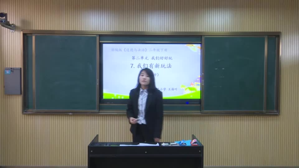 857f19672c164136ab87100b25040d4c-《我们有新玩法》第二课时44e4eae3bcd42c2bb2a6b6adff8f22df-ld