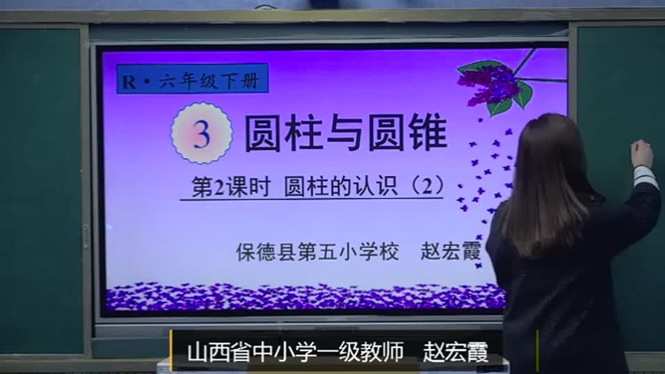 a7a52fa2b346495eaeaeddac517398f0-0《圆柱的认识（二）》874d479d1eda18c7a60878969fd67c5-ld