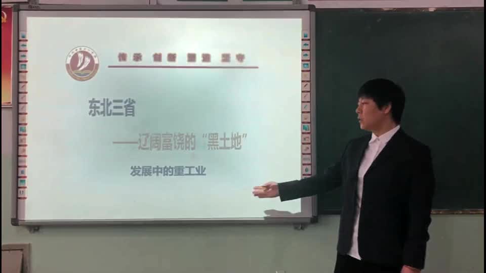 八年级地理 《东北三省》 视频