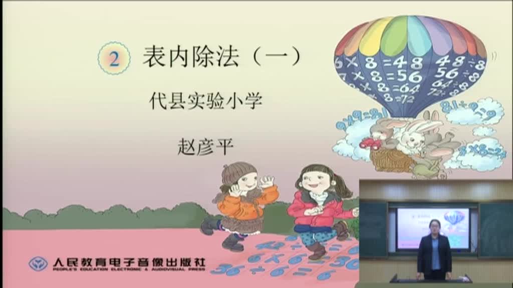 3、用2-6乘法口诀求商  第一课时