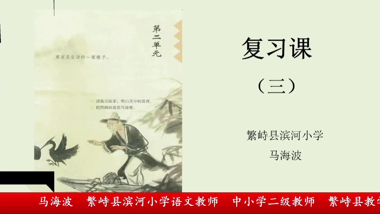 《第二单元复习课》第3课时 主讲人：马海波