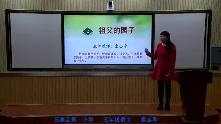 第2课《祖父的园子》第一课时 48630c3a25834f178d1d0e7af365b3df-3ff51b9e48a529f1a69f36ad97e3c6fd-ld