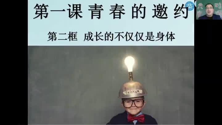 第二框“成长的不仅仅是身体”2b4b4bca1c594609aeca00a1fca1ce7e-d3618e9d746580009fa3ba404e3a74d1-ld