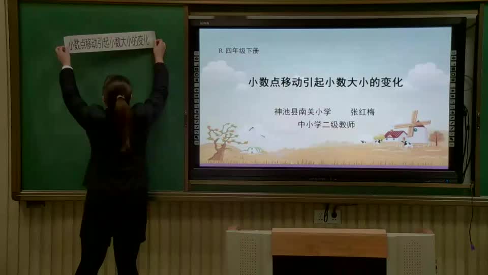 7172bb829bb64445ae9ad024742f59b3-《小数点的移动引起小数大小变化的规律》2940059f0315e797790e75668f14fbd6-ld