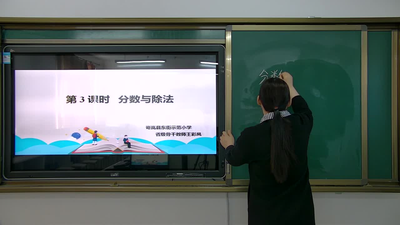 分数与除法   主讲：王彩凤