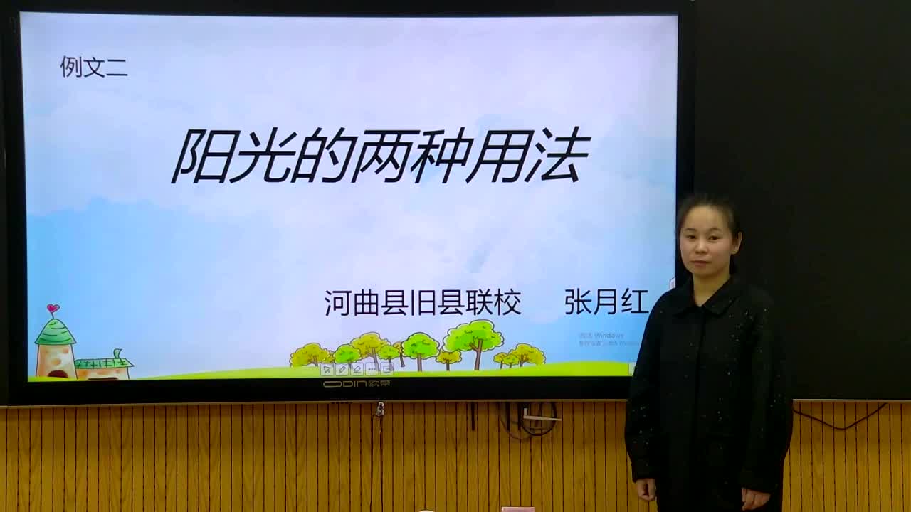 3单元《习作例文2：阳光的两种用法》主讲人：张月红