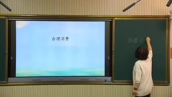 四年级道法《合理消费》