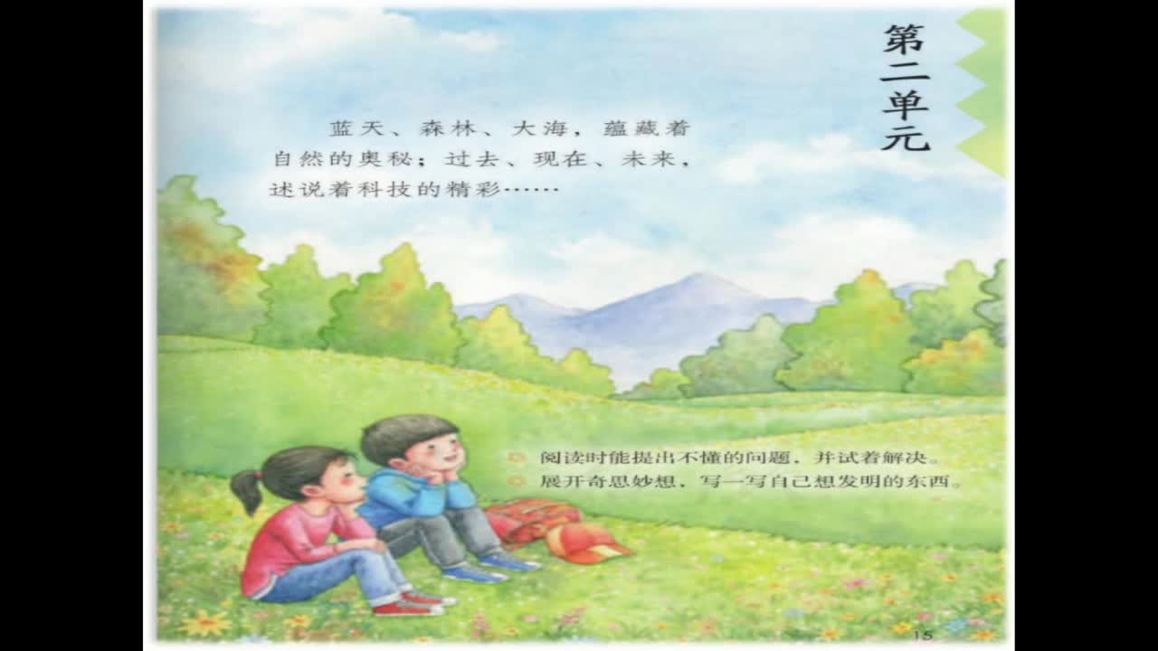 《第二单元复习课》第一课时 主讲人：杨丽