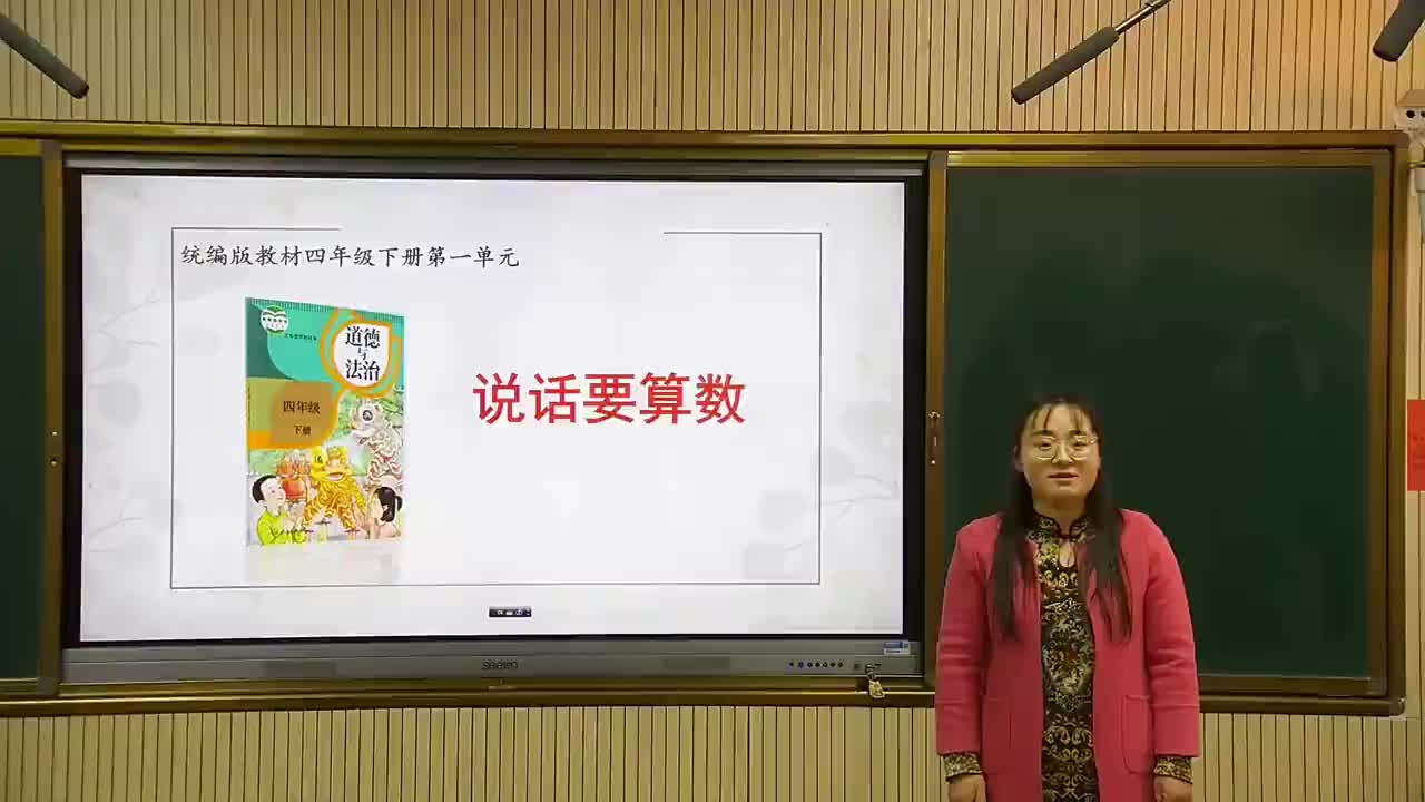 《说话要算数》第一课时   主讲：徐彦
