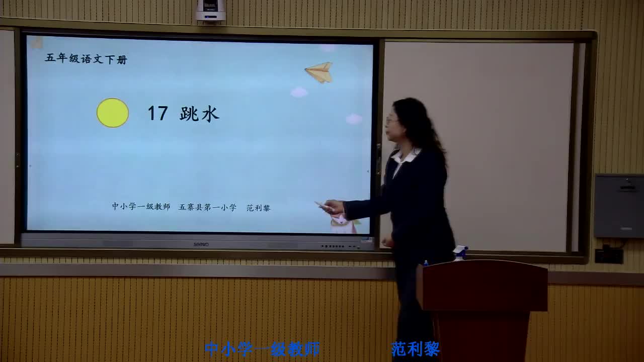 《跳水（1）》主讲人：范利黎