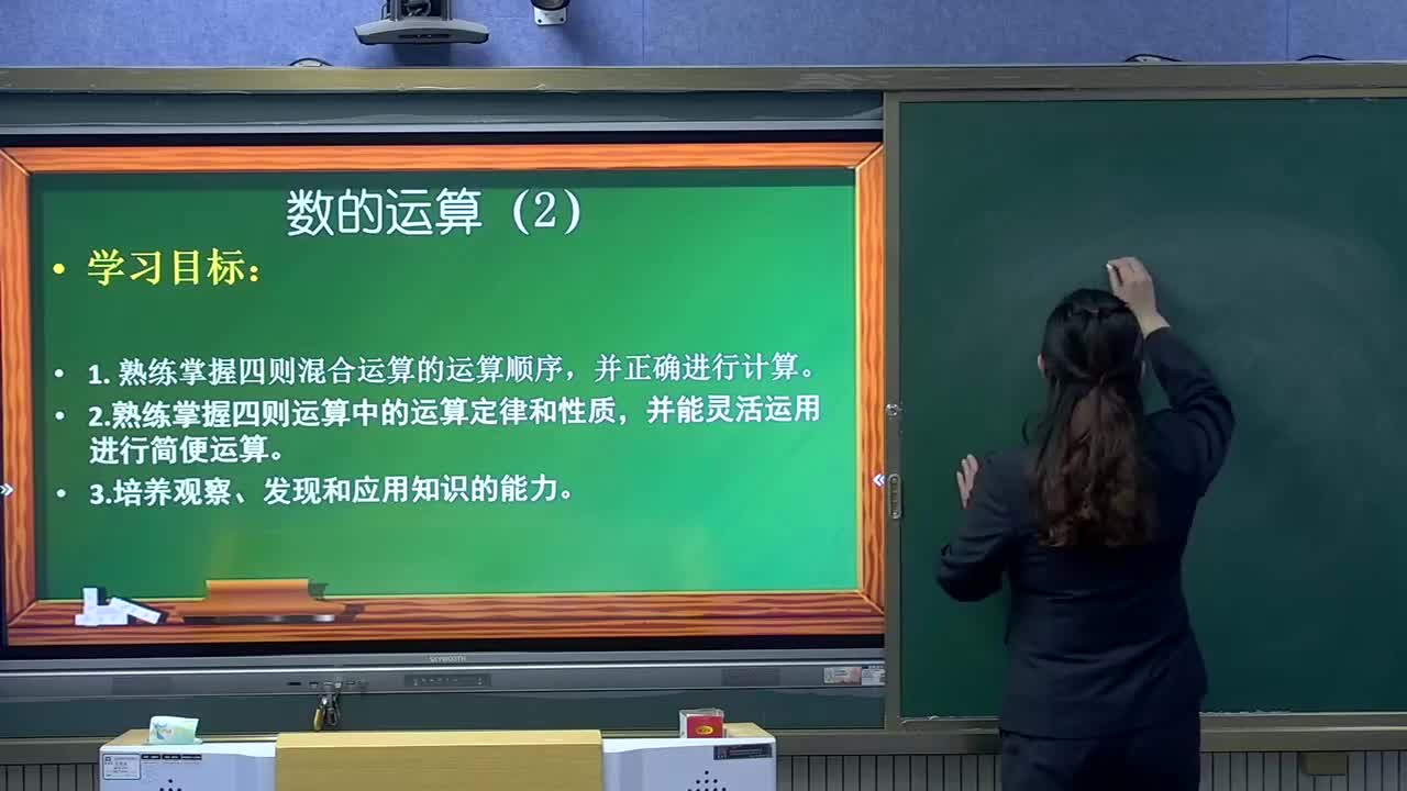 《数的运算（2）》主讲人：李艳华