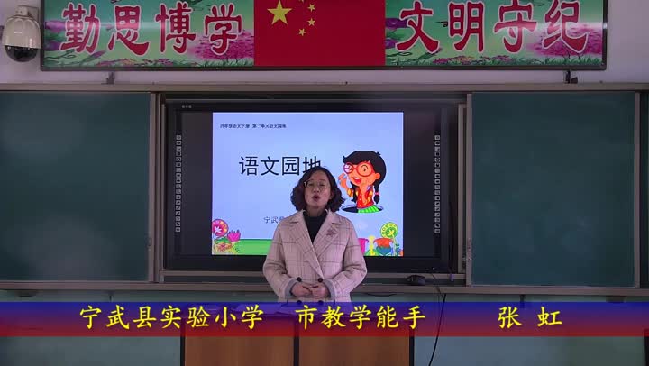 四年级语文《语文园地》