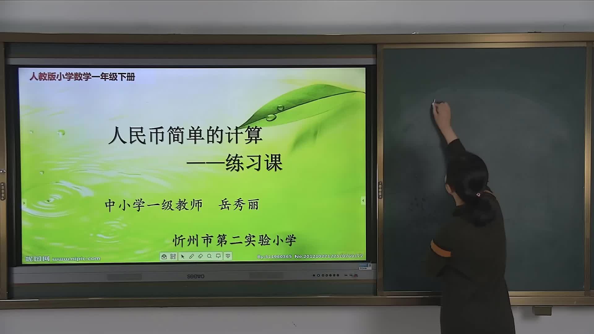 《人民币的简单计算》练习课   主讲：岳秀丽