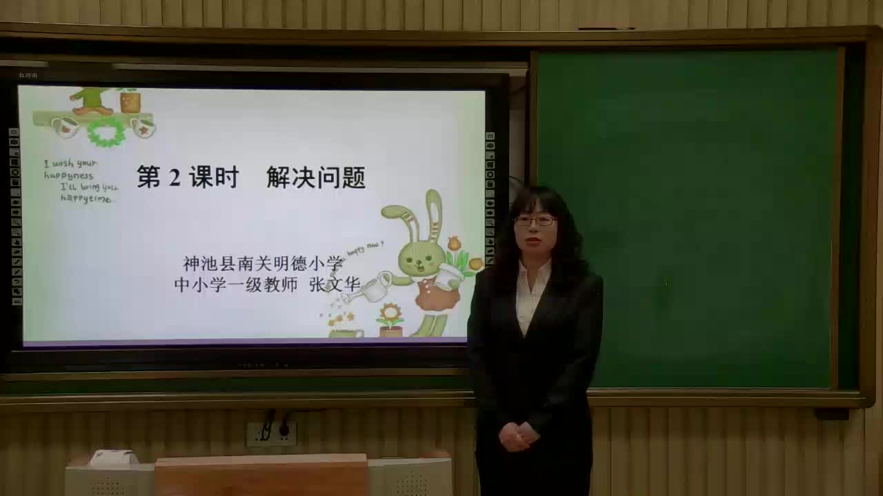 《解决问题》主讲人: 张文华