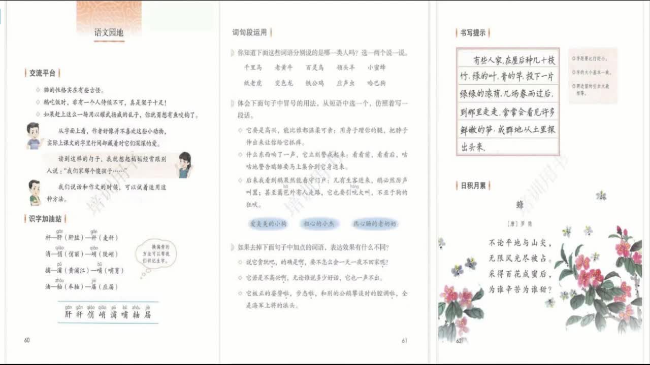 《语文园地》第一课时 主讲人:王霞