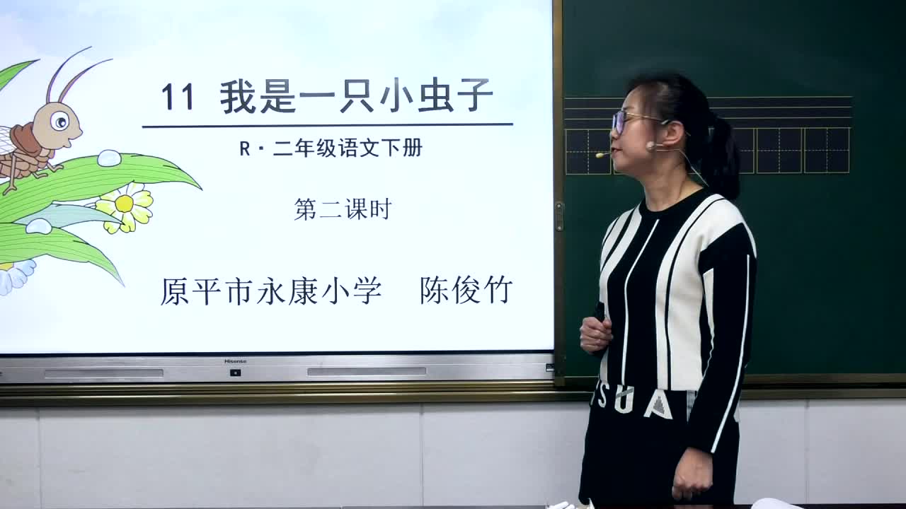 《我是一只小虫子》第二课时 主讲人:陈俊竹