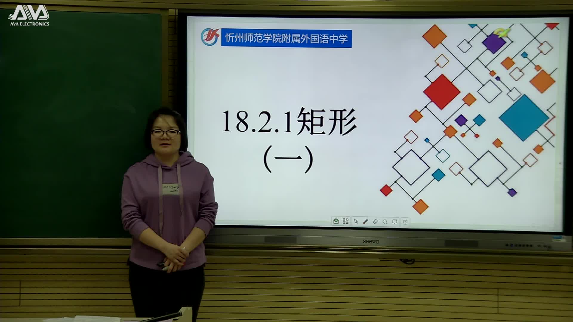 《矩形（第一课时）》主讲人：何彦波