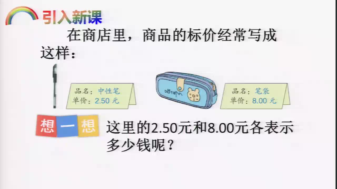 《小数的性质》主讲人:马润平