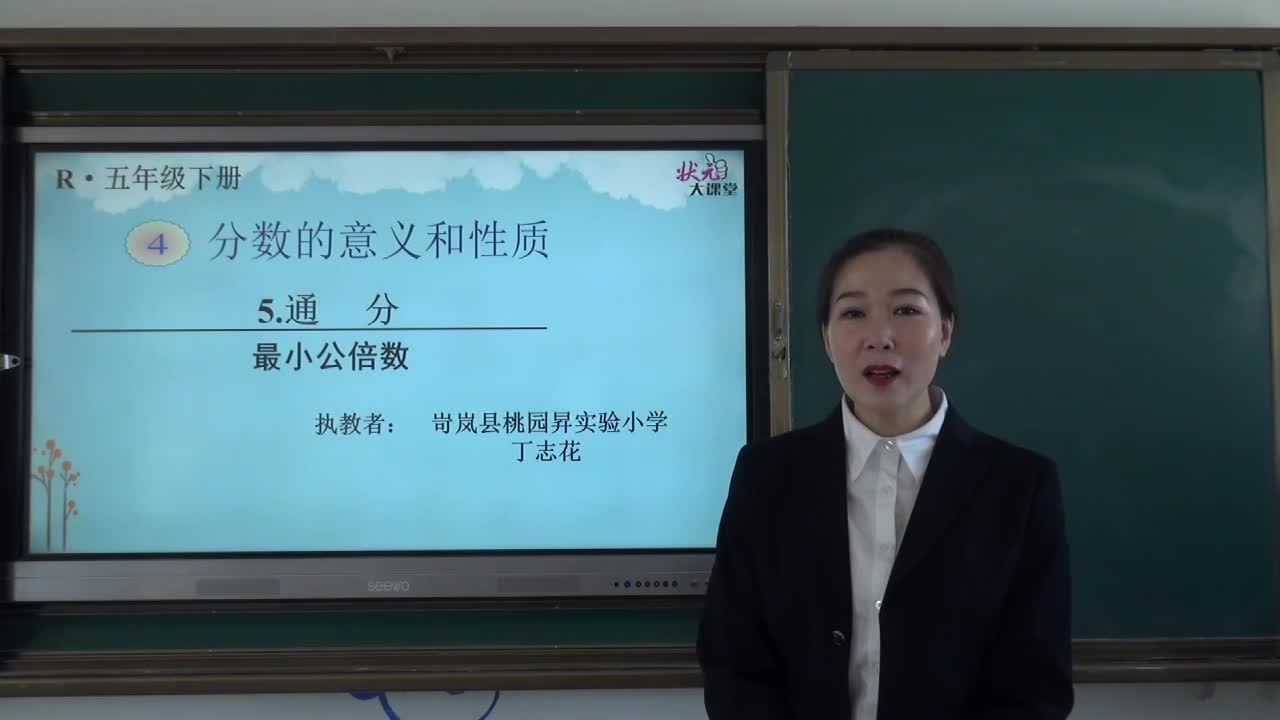 《最小公倍数》主讲人：丁志花