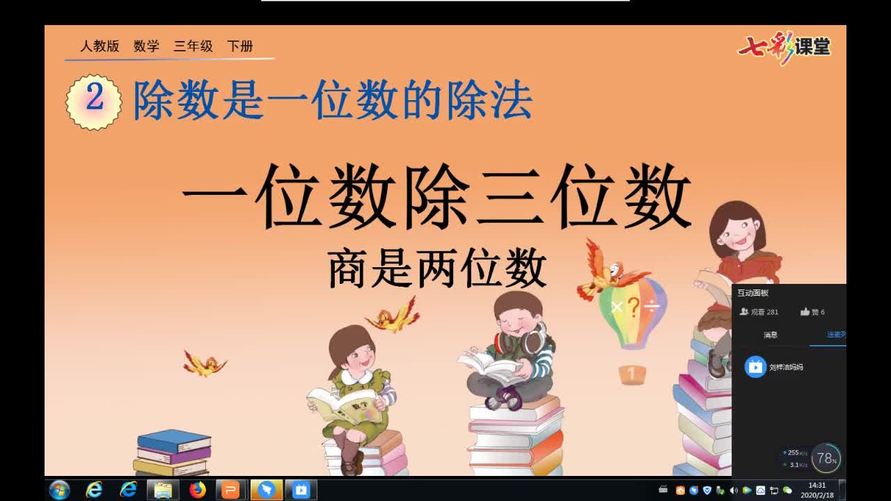 程迎春 除数是一位数的除法