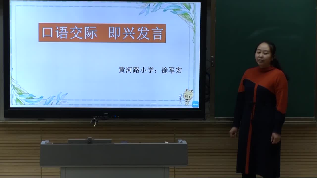 《第4单元口语交际》（1课时）主讲人：徐军虹