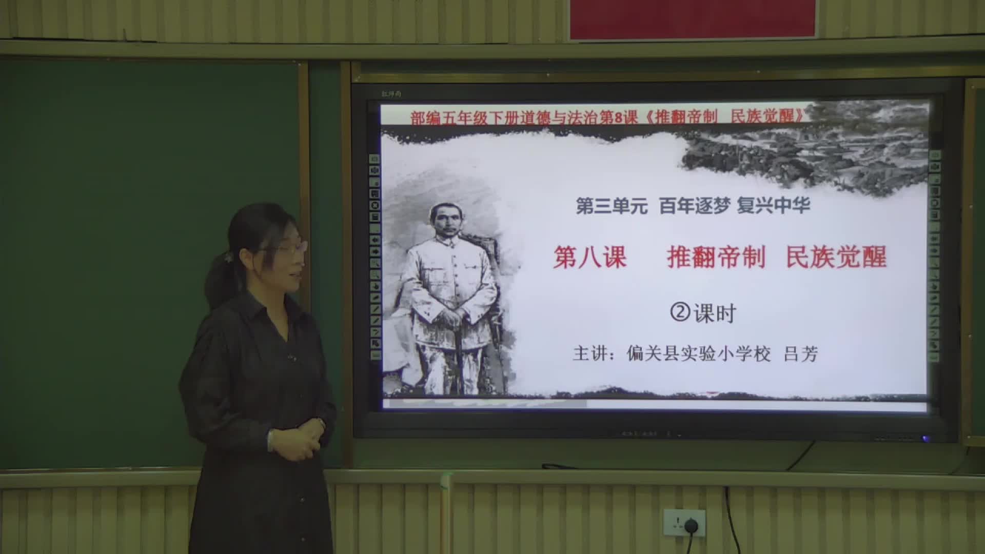 《推翻帝制，民族觉醒》  第二课时 主讲人：吕芳