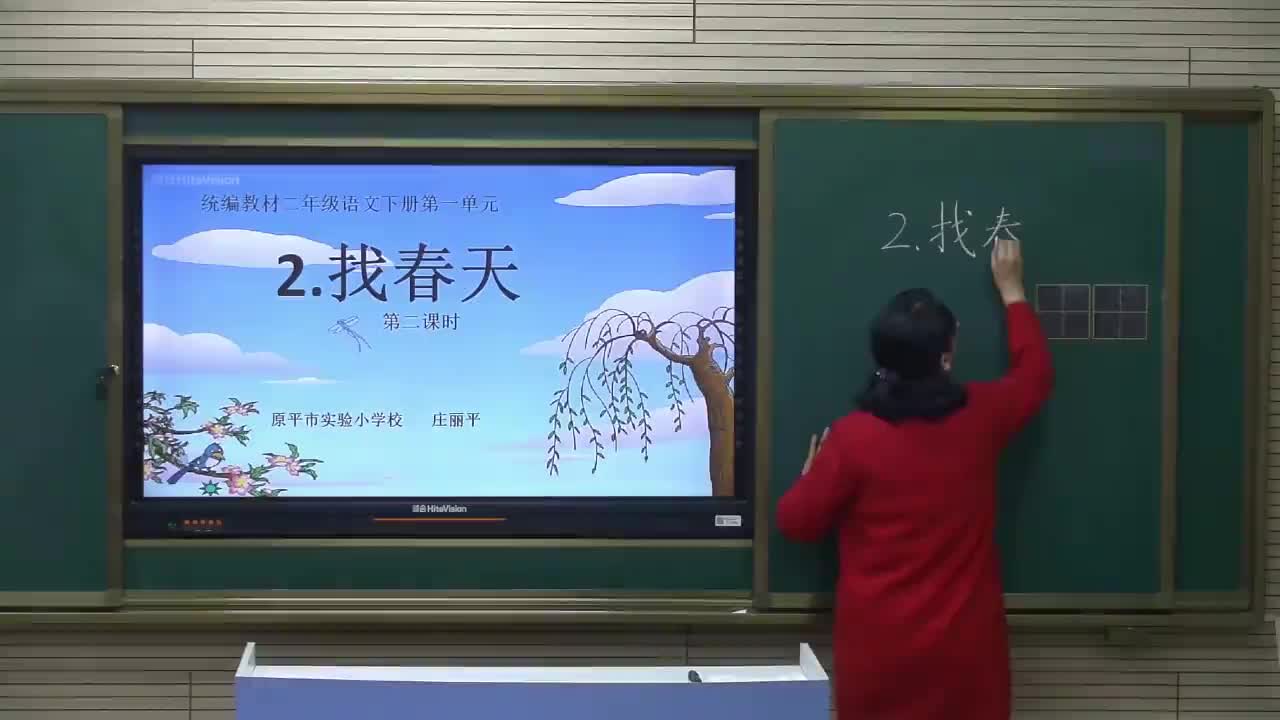 语文第二课《找春天》第2课时 庄丽平