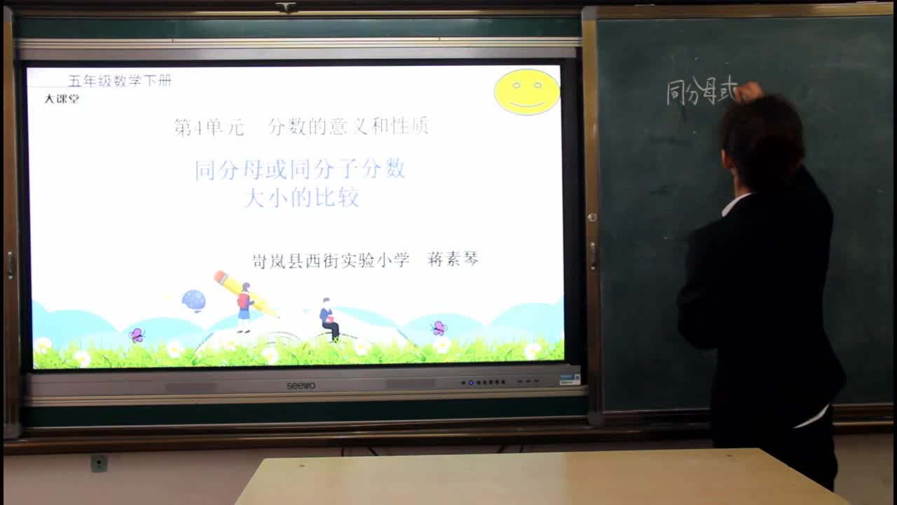 《分数大小的比较》 主讲人：蒋素琴