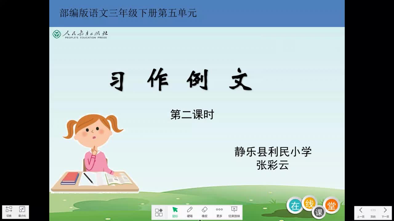 《习作例文：尾巴它有一只猫》第二课时 主讲人：张彩云