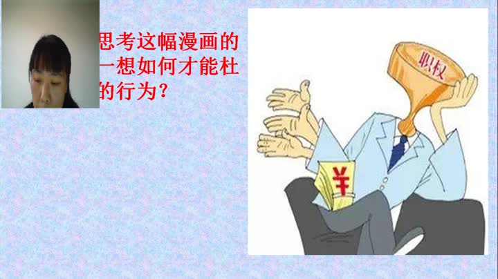 八年级道德与法治 第二课第二框