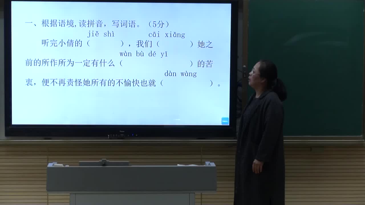 《期中试题讲解》(一课时) 主讲:苗育珍