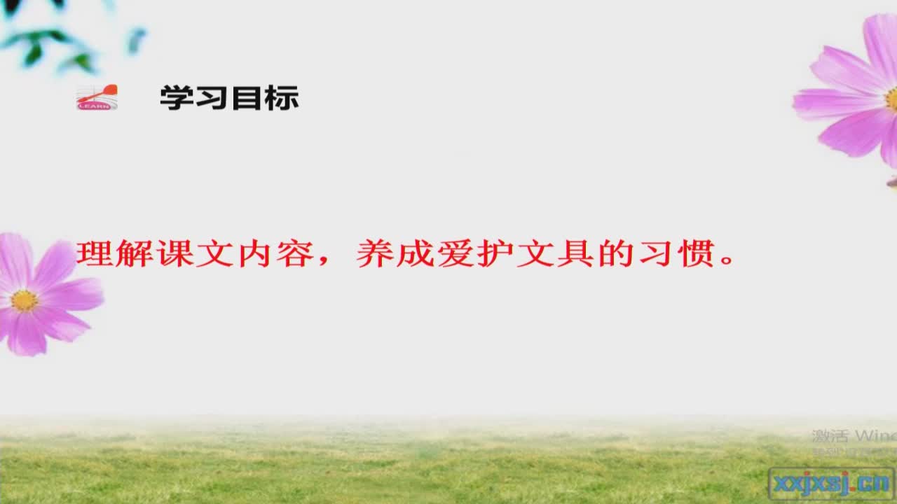 《文具的家》第四课时 主讲人:郭丽荣