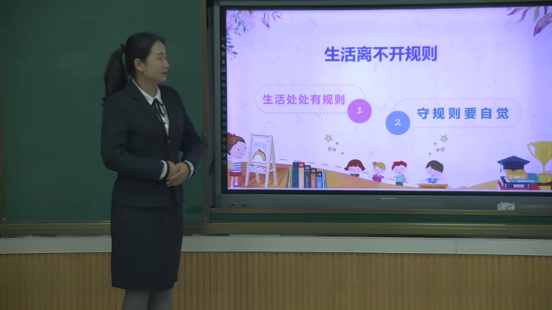 《生活离不开规则》主讲人:刘焱