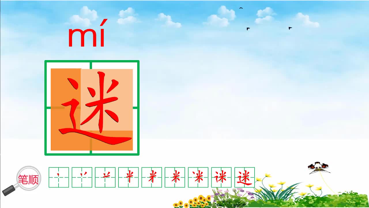  5.动物儿歌    迷