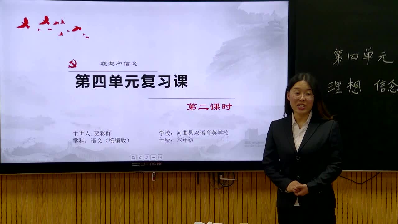 《第四单元复习》第2课时 主讲人：贾彩鲜