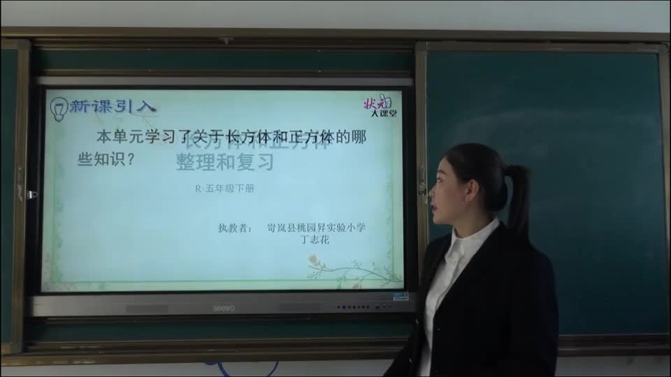 五年级数学《长方体和正方体》整理与复习 视频