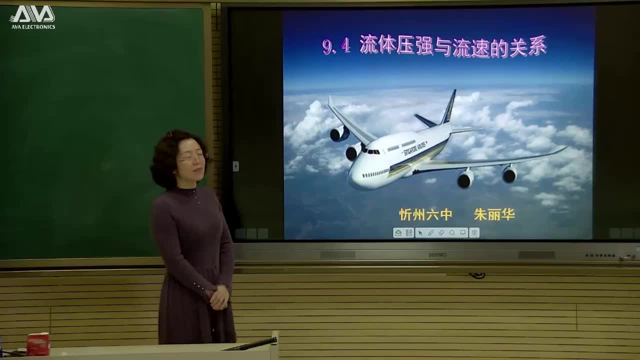 《流体的压强与流速的关》主讲人：朱丽华